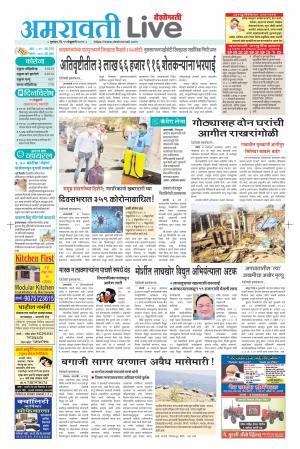 11 Amravati Live