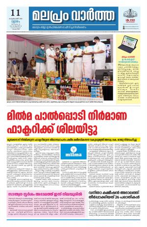 Malapram vaartha 11- 02-2021