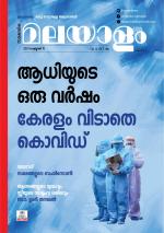 Malayalam Vaarika