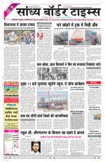 Sandhya Border Times, Sri Ganganagar