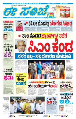 EESANJE-Bangalore (11-02-2021)