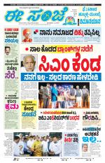 eESANJE :  Hubli -Dharwad 