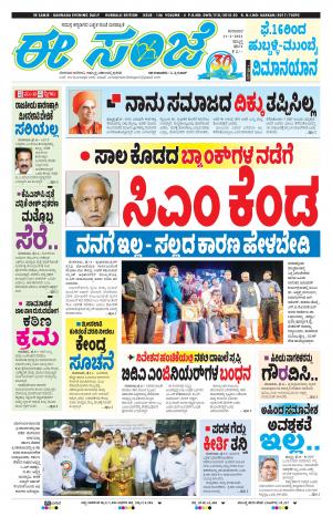 eESANJE :  Hubli -Dharwad 