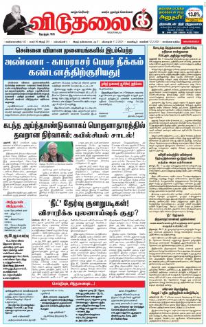 விடுதலை - viduthalai