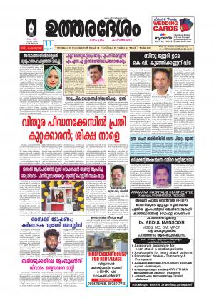 UTHARADESAM 