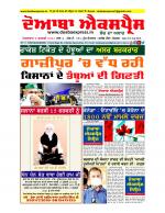 doaba express news 