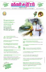 Makkal Kural Tamil Daily
