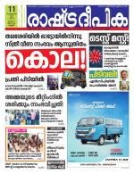 Rashtradeepika Kannur