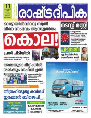 kozhikode11-02-2021