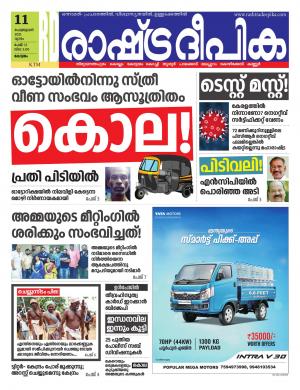 kottayam11-02-2021