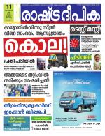 Rashtradeepika Malappuram 