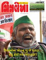 Chitralekha Gujarati