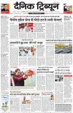 Dainik Tribune (Karnal Edition)