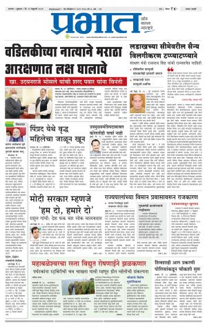 सातारा आवृत्ती