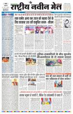 RASTRIYA NAVEEN MAIL RANCHI EDITION
