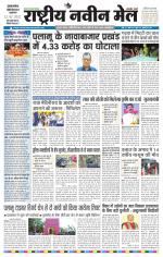 RASTRIYA NAVEEN MAIL DALTONGANJ EDITION
