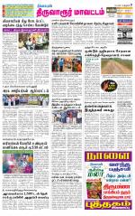 Thiruvarur-Trichy Supplement
