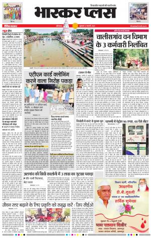 औरंगाबाद भास्कर प्लस