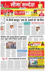 Hanumangarh Seema Sandesh 