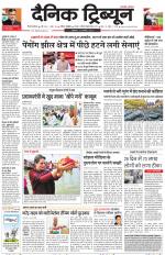 Dainik Tribune (Gurgaon Edition)
