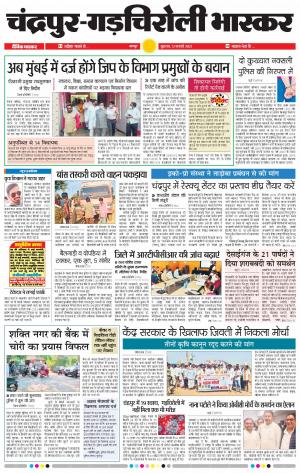 चन्द्रपुर