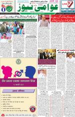AAWAMI NEWS RANCHI