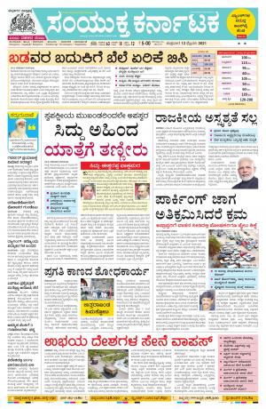 12  February 2021 Mangalore