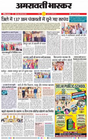 अमरावती