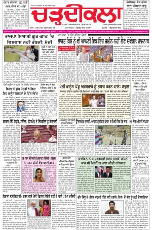 charhdikala delhi 12-02-2021