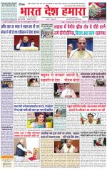 Bharat Desh Hamara (Haryana)