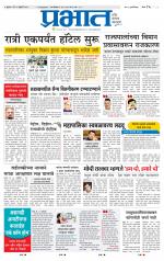 पिंपरी-चिंचवड आवृत्ती