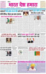 BHARAT DESH HAMARA (PUNJAB)