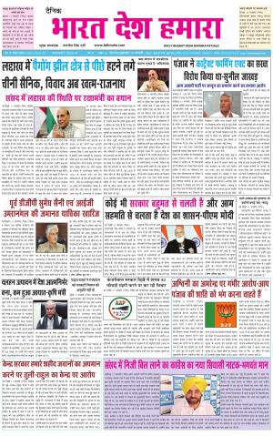 bharatdeshhamara punjab 12-02-2021