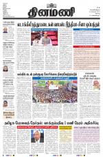 Dinamani - Erode & Ooty