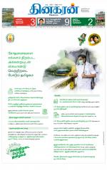 Dindigul-Madurai Supplement