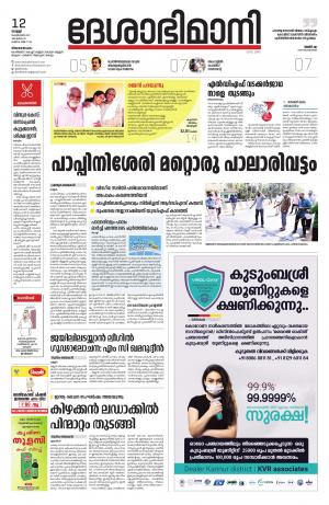 Kannur, 12th February 2021