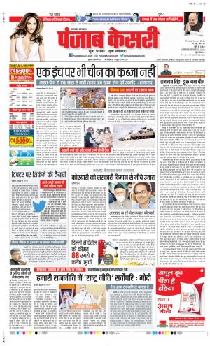 Date 12-02-2021 Punjab Kesari Uttrakhand Main