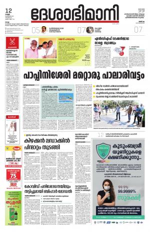 kollam,12th february 2021