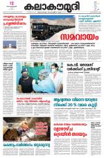 Kalakaumudi Daily Thiruvanathapuram 