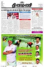 Dinamani - Villupuram