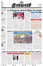 Dinamani - Dindigul & Theni