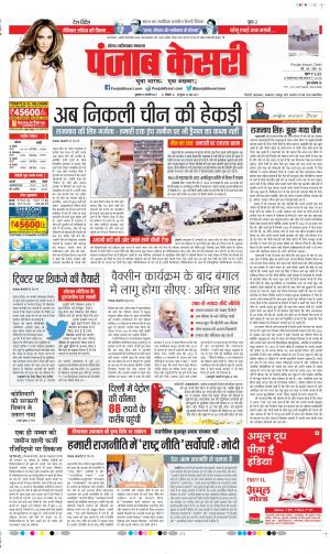 Date 12-02-2021 Punjab Kesari Noida
