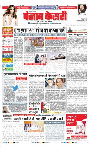 Date 12-02-2021 Punjab Kesari North East Main