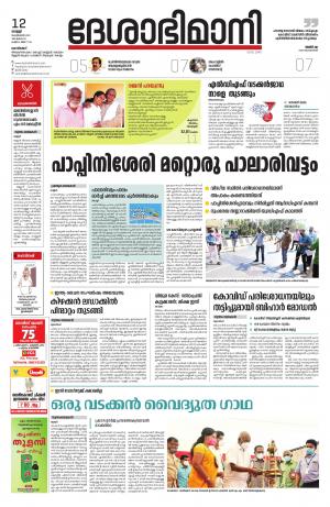 Kozhikode, 12th February 2021