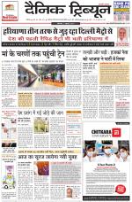 Dainik Tribune (Chandigarh)