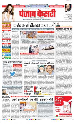 Date 12-02-2021 Punjab Kesari Karnal