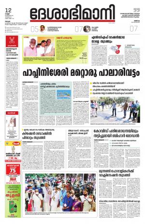 Alappuzha, 12th February 2021