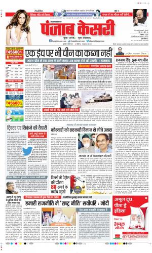 Date 12-02-2021 Punjab Kesari Gurugram
