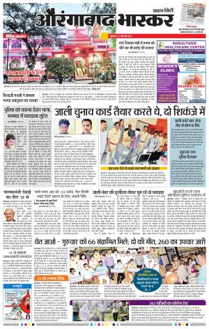 औरंगाबाद भास्कर