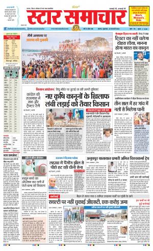 Star Samachar chhatarpur
